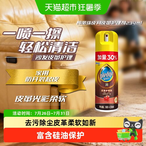 碧丽珠皮革清洁剂