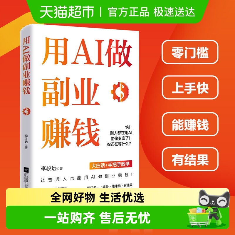 用AI做副业赚钱新华书店理财书籍