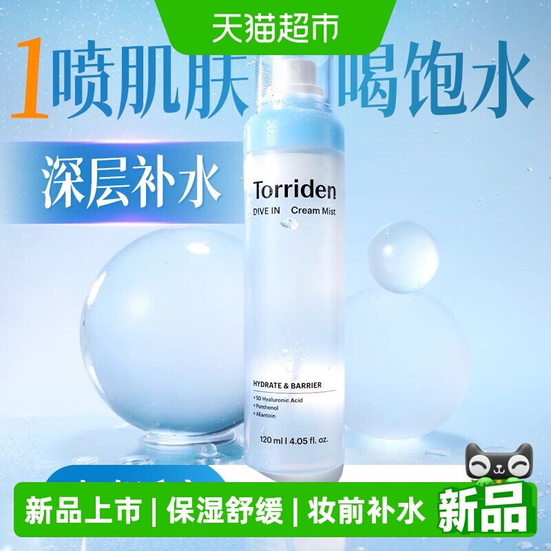 Torriden桃瑞丹玻尿酸面霜喷雾
