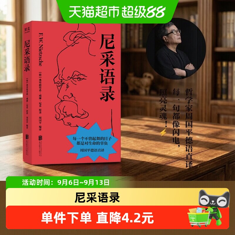 尼采语录周国平德语直译全新编译作品收录尼采著作中代表性箴言