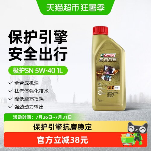 Castrol嘉实多5W40全合成省油1L