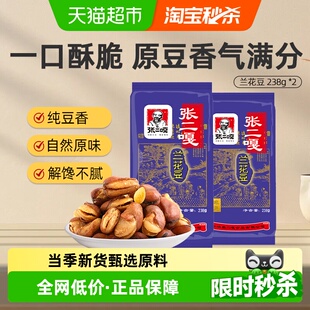2袋原味兰花豆坚果炒货蚕豆下酒菜办公室休闲零食 张二嘎238g