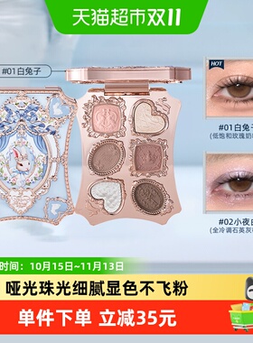 花知晓邦尼花园丝缎显色眼影