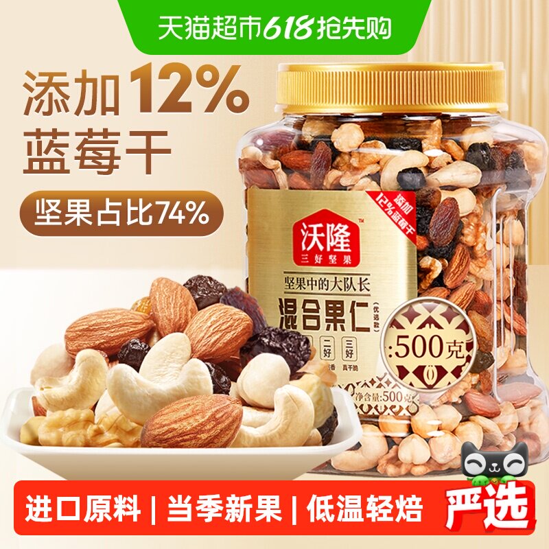 沃隆混合坚果500g罐装每日坚果仁果干孕妇零食腰果核桃仁干果