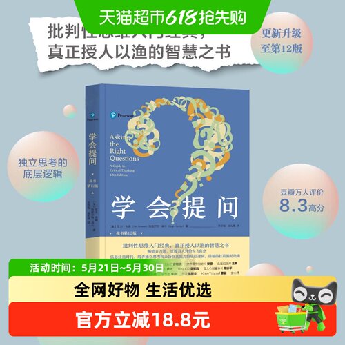 学会提问(原书第12版)