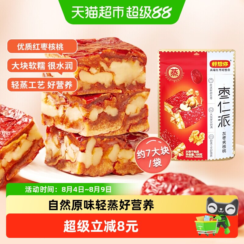 好想你枣仁派新疆灰枣枣夹核桃仁198g灰枣红小派零食小吃夹心枣仁