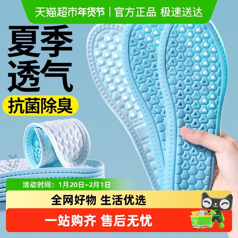 夏季冰丝抗菌防臭鞋垫女款运动减震吸汗透气防臭软底舒适久站不累,服饰配件/皮带/帽子/围巾,鞋垫,淘宝优惠券,粉丝福利购,淘宝优惠卷