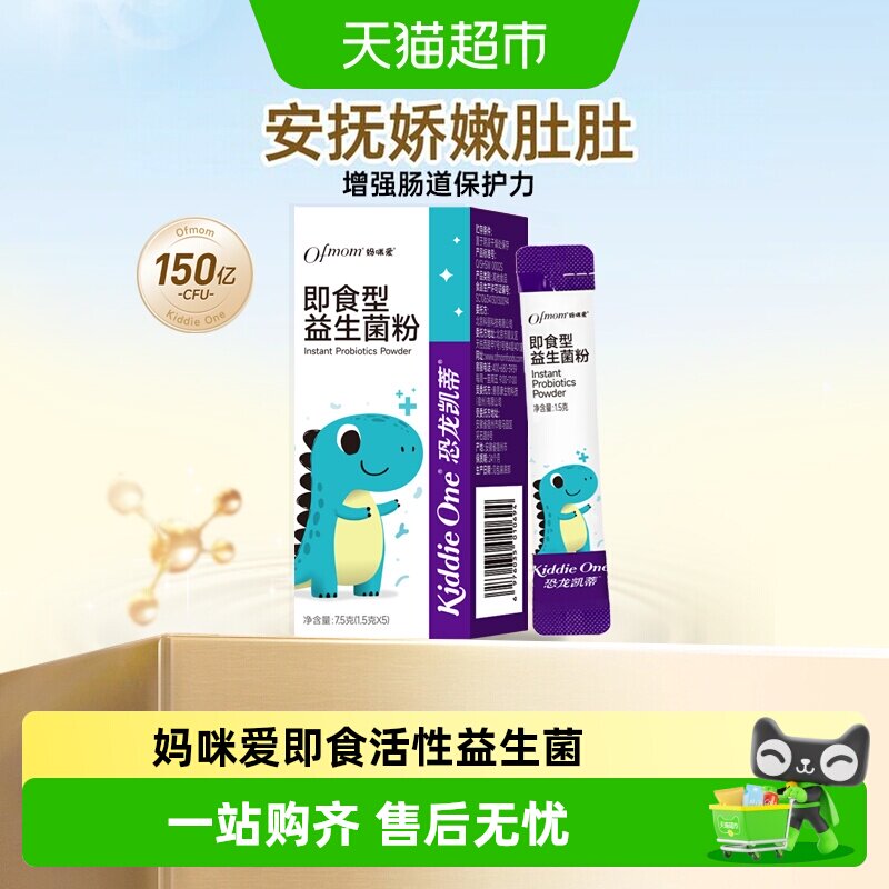 妈咪爱动物双歧杆菌即食活性5支图片