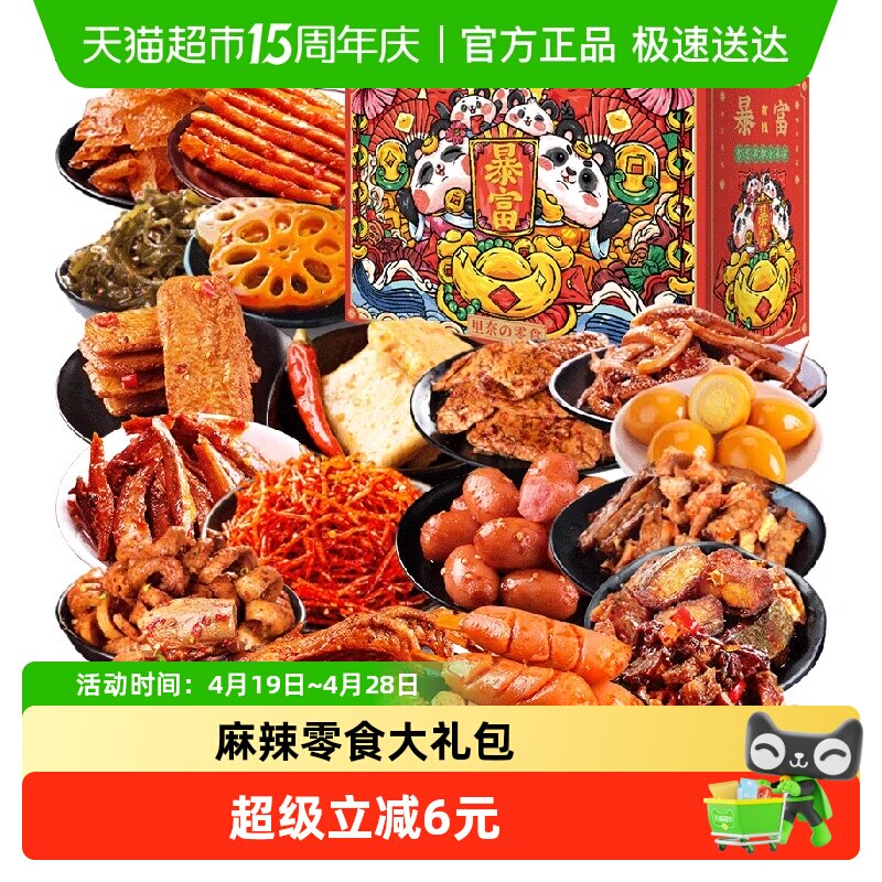 里奈零食鸭肉类年货零食大礼包800g辣味休闲小吃