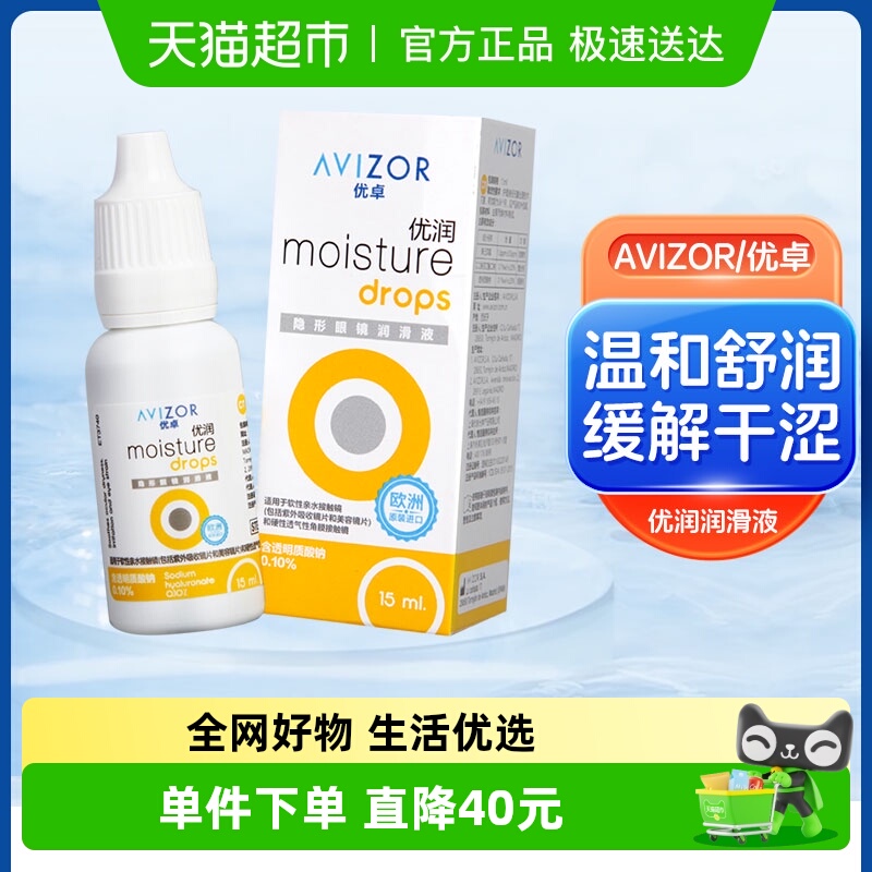 avizor优卓隐形眼镜护理液