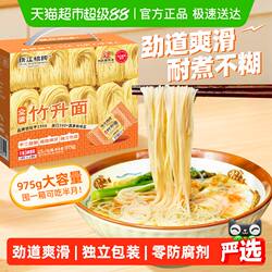 珠江桥牌全蛋竹升面非油炸65g*15包广式云吞面挂面面条独立包装