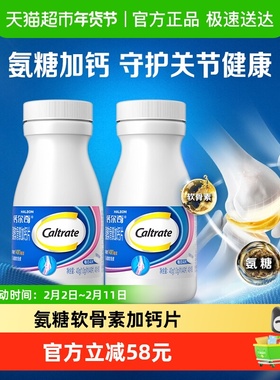 CALTRATE/钙尔奇氨糖软骨素钙片中老年养护关节补钙40粒*2瓶钙铁