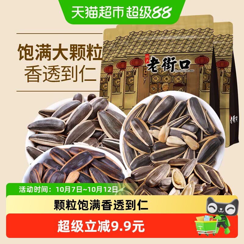 老街口混合口味瓜子500g*4袋焦糖山核桃奶油五香炒货零食休闲年货