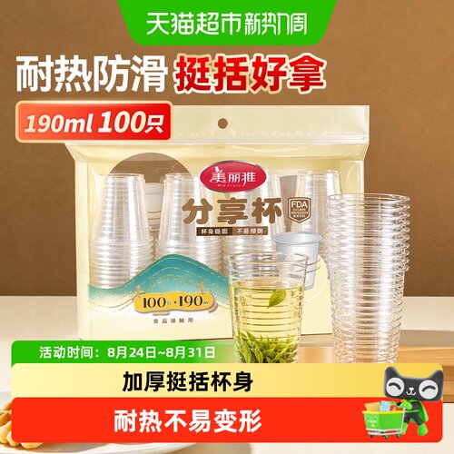 美丽雅加厚一次性防滑塑料杯