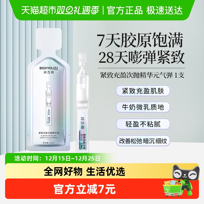 润百颜胶原元气弹紧致精华液