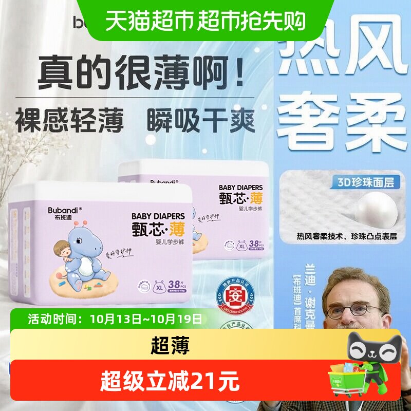 【瞬吸干爽】布班迪甄芯薄系列男女宝宝通用尿不湿超薄透气纸尿裤
