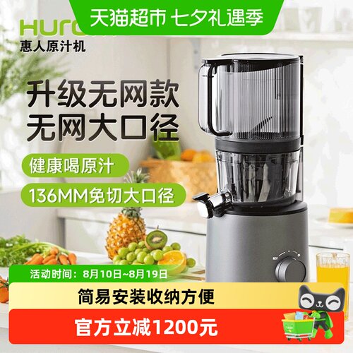 惠人大口径慢磨原汁机