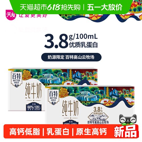 天友百特高钙低脂纯牛奶常温保存