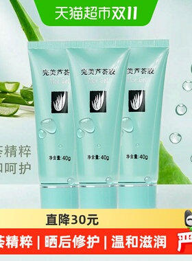 Perfect完美芦荟胶温和滋润