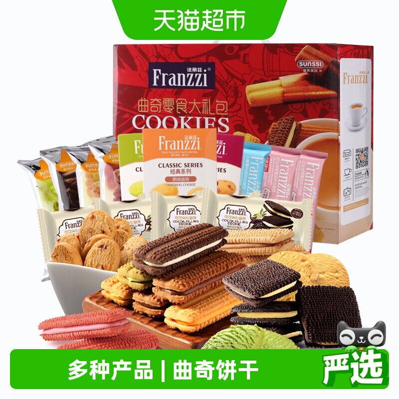 法丽兹曲奇夹心饼干1.020kg礼盒丝滑夹心口感绵柔多种口味品质