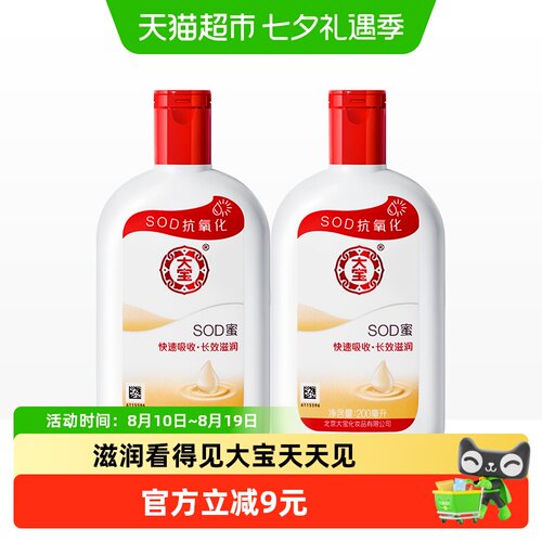 大宝SOD蜜乳液一瓶多用全身滋养