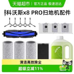 适用于科沃斯X8Pro Plus配件耗材扫地机器人滚刷滤网尘袋清洁液