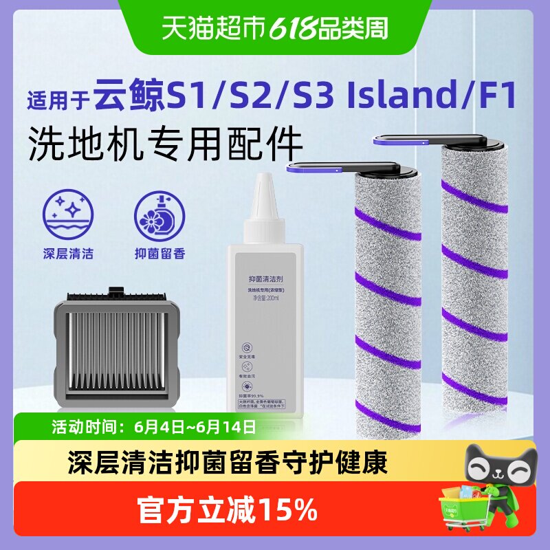 适用于云鲸洗地机S2Island配件