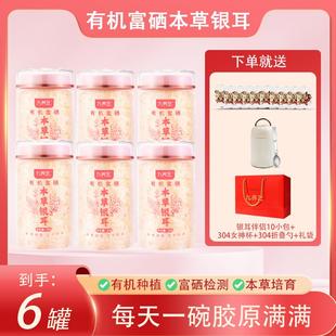 九养芝有机富硒本草银耳40g