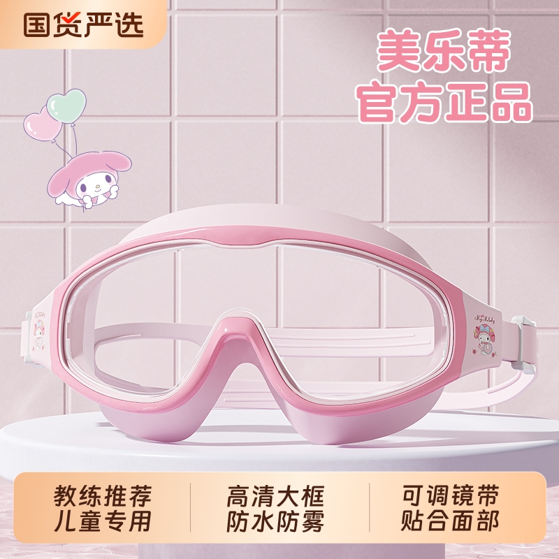 三丽鸥泳镜儿童游泳眼镜高清防雾防水护目男女专用装备泳帽套装