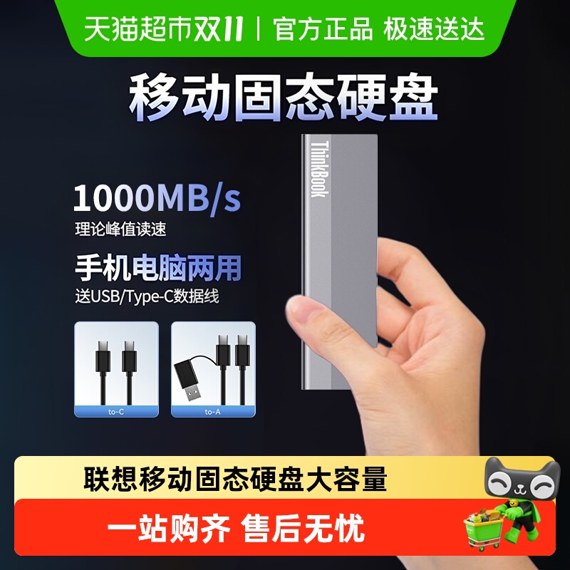 联想ThinkBook移动固态硬盘