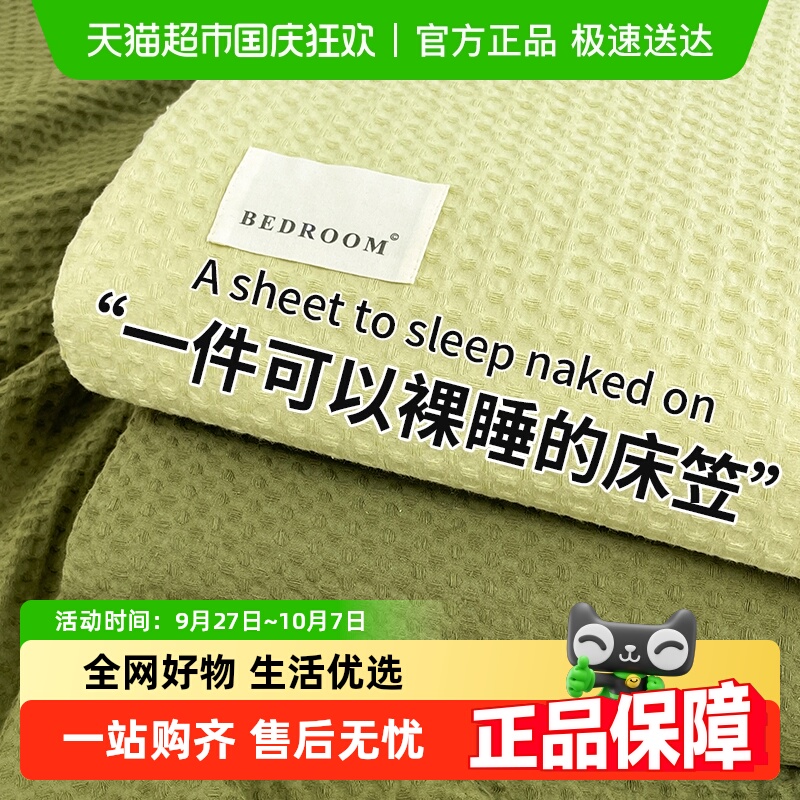 无印良品全棉材质华夫格设计床笠
