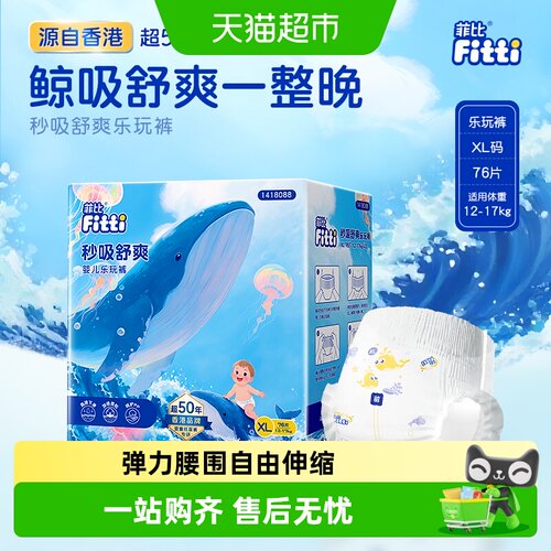 菲比XL拉拉裤超薄干爽