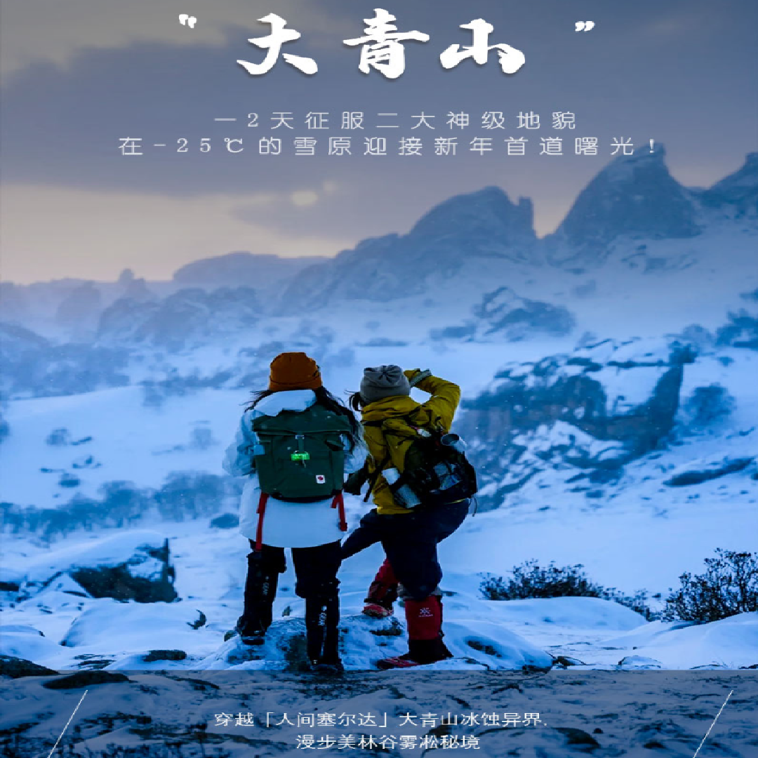 元旦2.5天北京出发赤峰徒步美林谷秘境 大青山大裂缝 周边团建