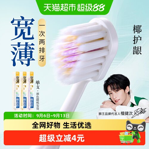 LION狮王宽头超柔护龈牙刷