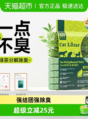 耐威克绿茶混合豆腐猫砂无尘强结团除臭可溶解瞬吸不粘底可冲厕所