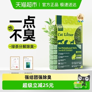 耐威克绿茶混合豆腐猫砂无尘强结团除臭可溶解瞬吸不粘底可冲厕所