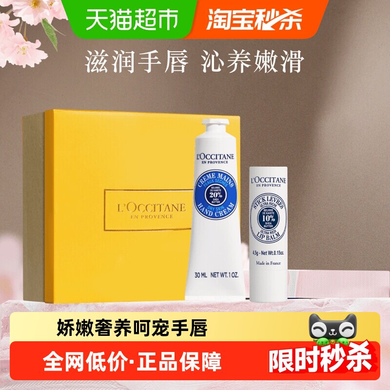 欧舒丹手霜+唇膏乳木果系列手唇礼盒补水保湿滋润呵护留香送礼