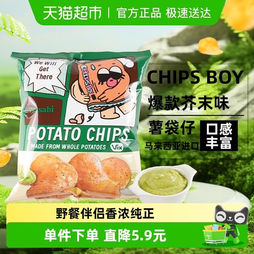 薯袋仔芥末味薯片