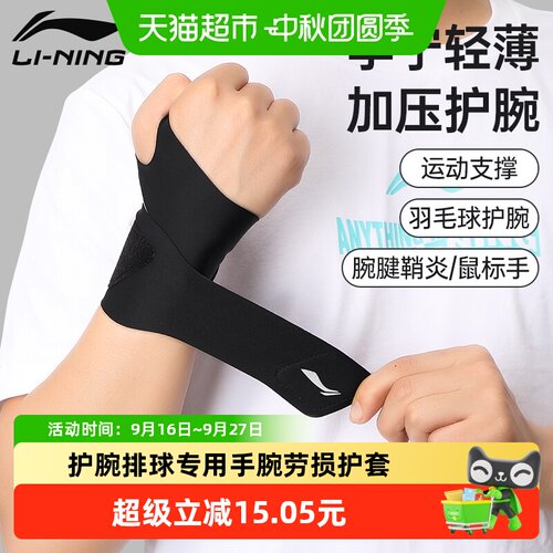 Lining李宁运动护腕贴合舒适