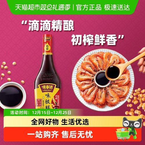 味事达味极鲜生抽蒸鱼酱油