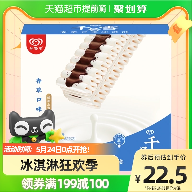 和路雪冰淇淋千层雪棒香草口味冰淇淋62g*6网红新品雪糕冰棍