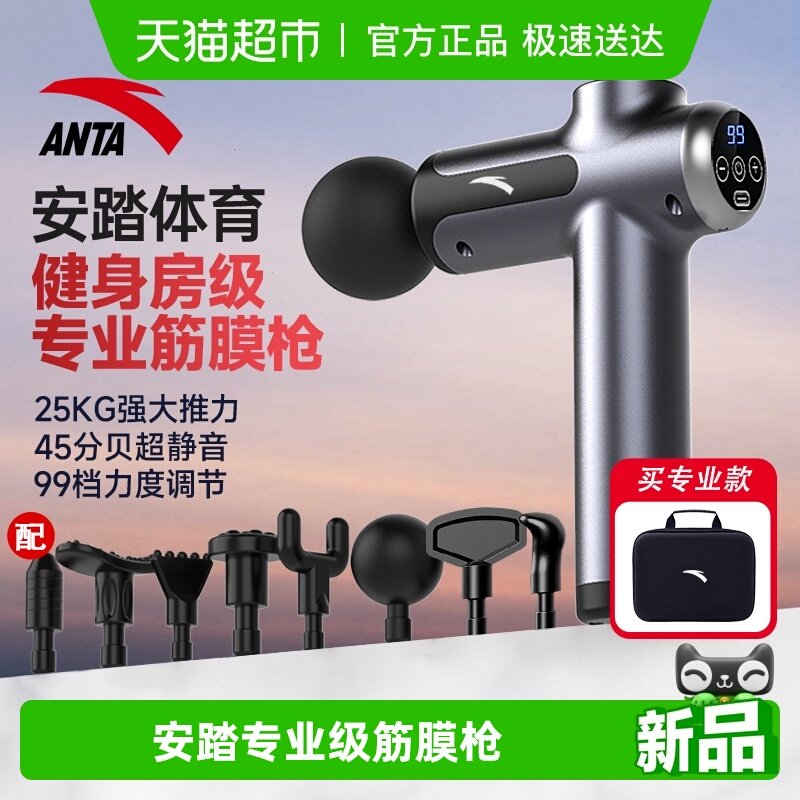 安踏筋膜枪肌肉放松按摩器健身男女士用专业级深层电动颈膜枪静音