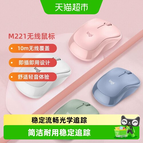 罗技m221无线轻音鼠标办公女生粉