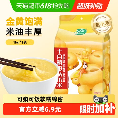 十月稻田黄小米绵密软糯1kg