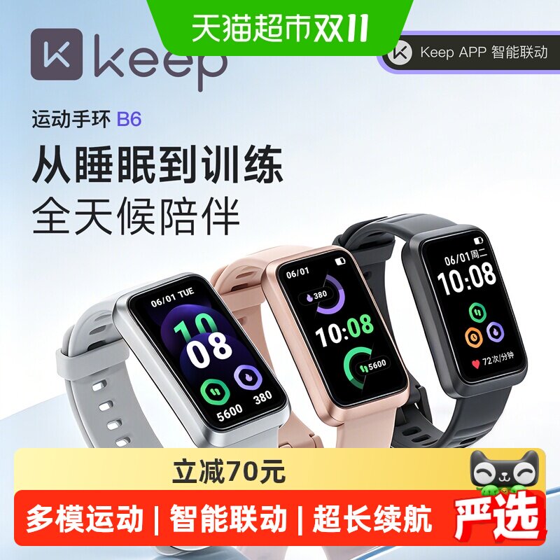 Keep智能手环B6心率监测健身跑步睡眠游泳防水长续航学生运动手表