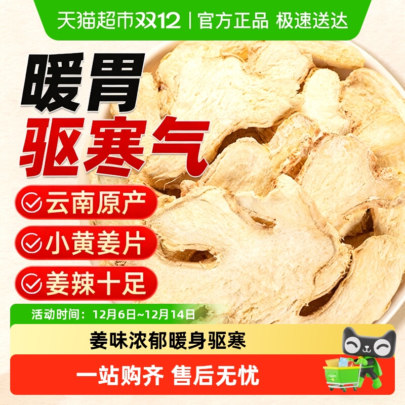 云南罗平干姜湿无踪寒气去