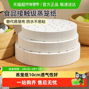 美丽雅蒸笼纸一次性不粘蒸包子馒头空气炸锅纸垫屉布厨房家用