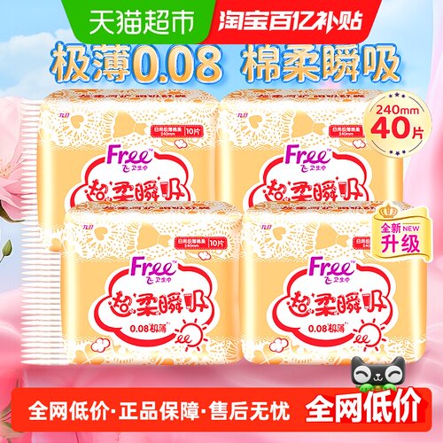 Free棉柔亲肤卫生巾