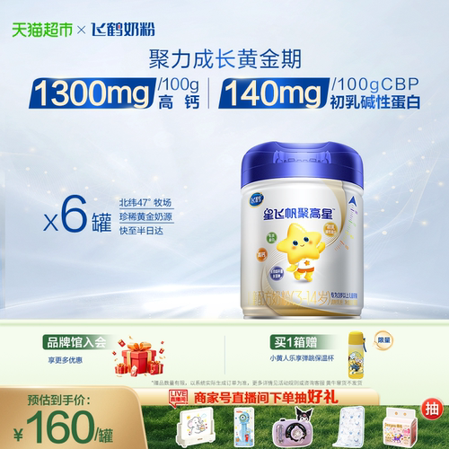 飞鹤星飞帆4段亲和蛋白800g*6