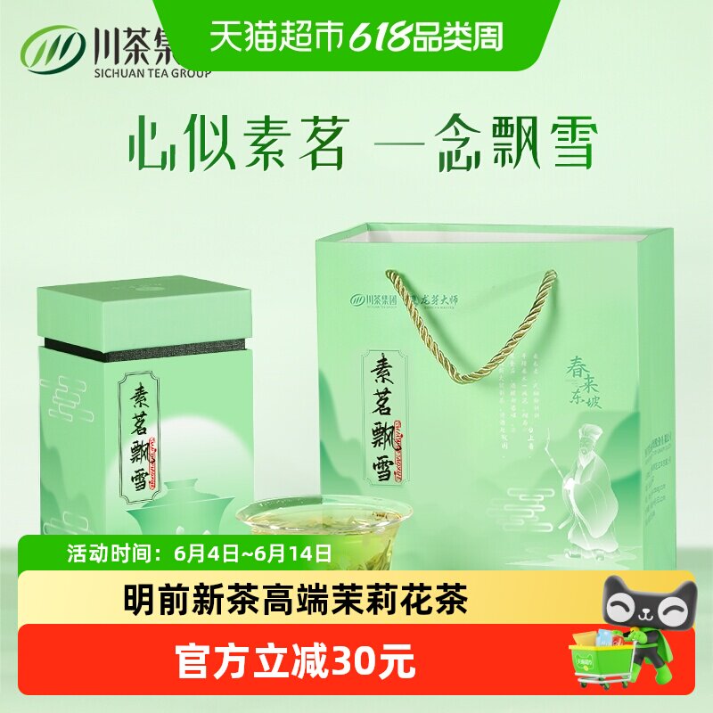 龙芽大师明前高山特级甘露飘雪茉莉花茶花香鲜灵无苦涩